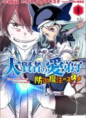 Daikenja no Manadeshi Bougyo Mahou no Susume@COMIC raw