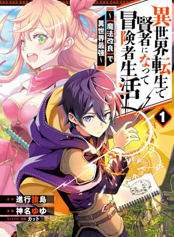 Isekai Tensei de Kenja ni Natte Boukensha Seikatsu – [Mahou Kairyou] de Isekai Saikyou raw