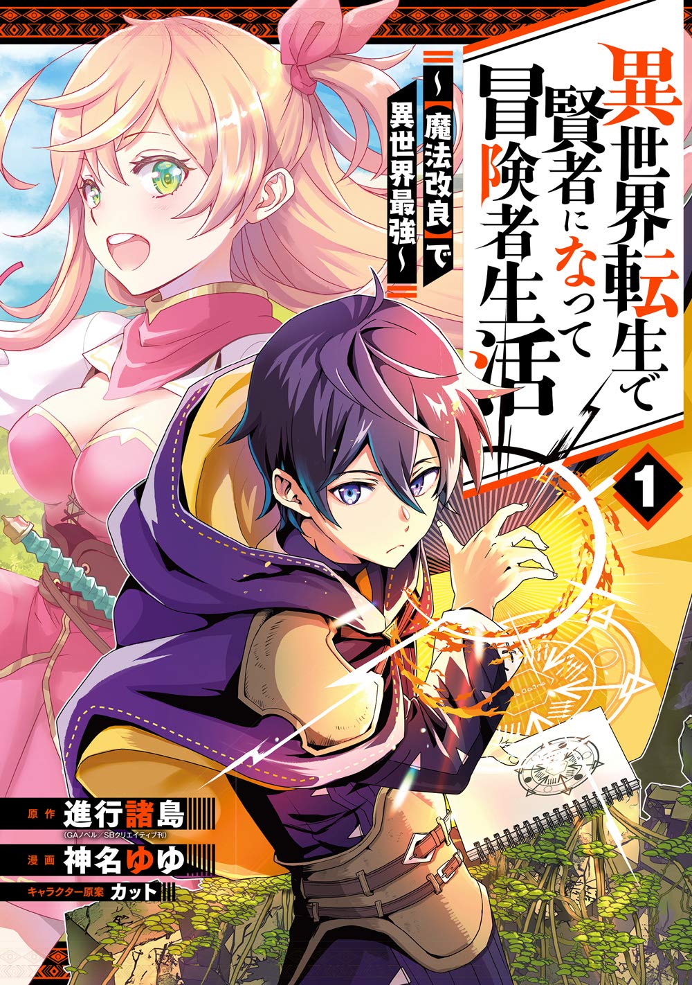 Isekai Tensei de Kenja ni Natte Boukensha Seikatsu – [Mahou Kairyou] de Isekai Saikyou raw