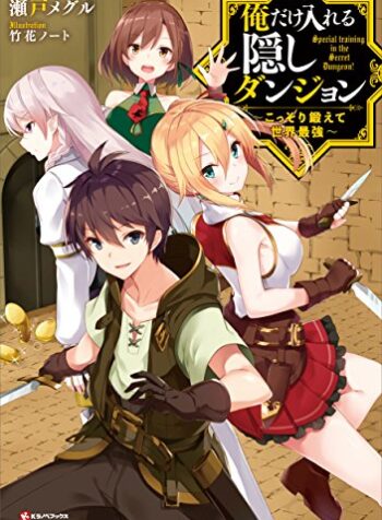 Ore dake Haireru Kakushi Dungeon Kossori Kitaete Sekai Saikyou raw