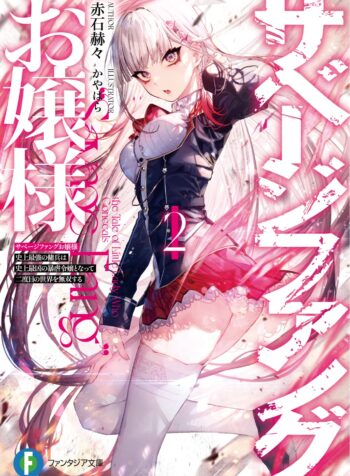 Savage Fang Ojou-sama – Shijou Saikyou no Youhei wa Shijou Saikyou no Bougyaku Reijou to natte Futatabime no Sekai wo Musou suru raw