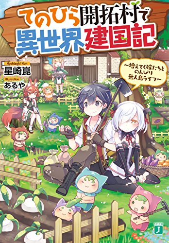 Tenohira Kaitakumura de Isekai Kenkouki – Fueteku Yome-tachi to Nonbiri Mujintou Life