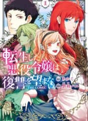 Tensei Shita Akuyaku Reijou wa Fukushuu wo Nozomanai THE COMIC raw