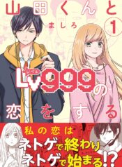 Yamada-kun to Lv999 no Koi wo Suru raw