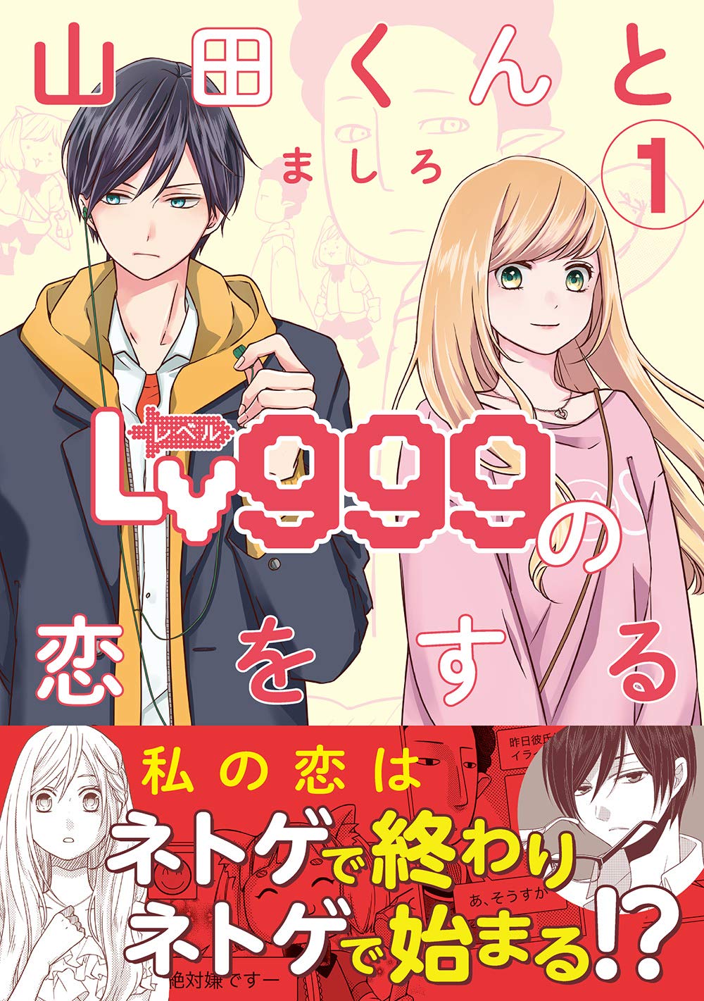 Yamada-kun to Lv999 no Koi wo Suru raw