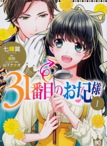 31-banme no Okisaki-sama raw