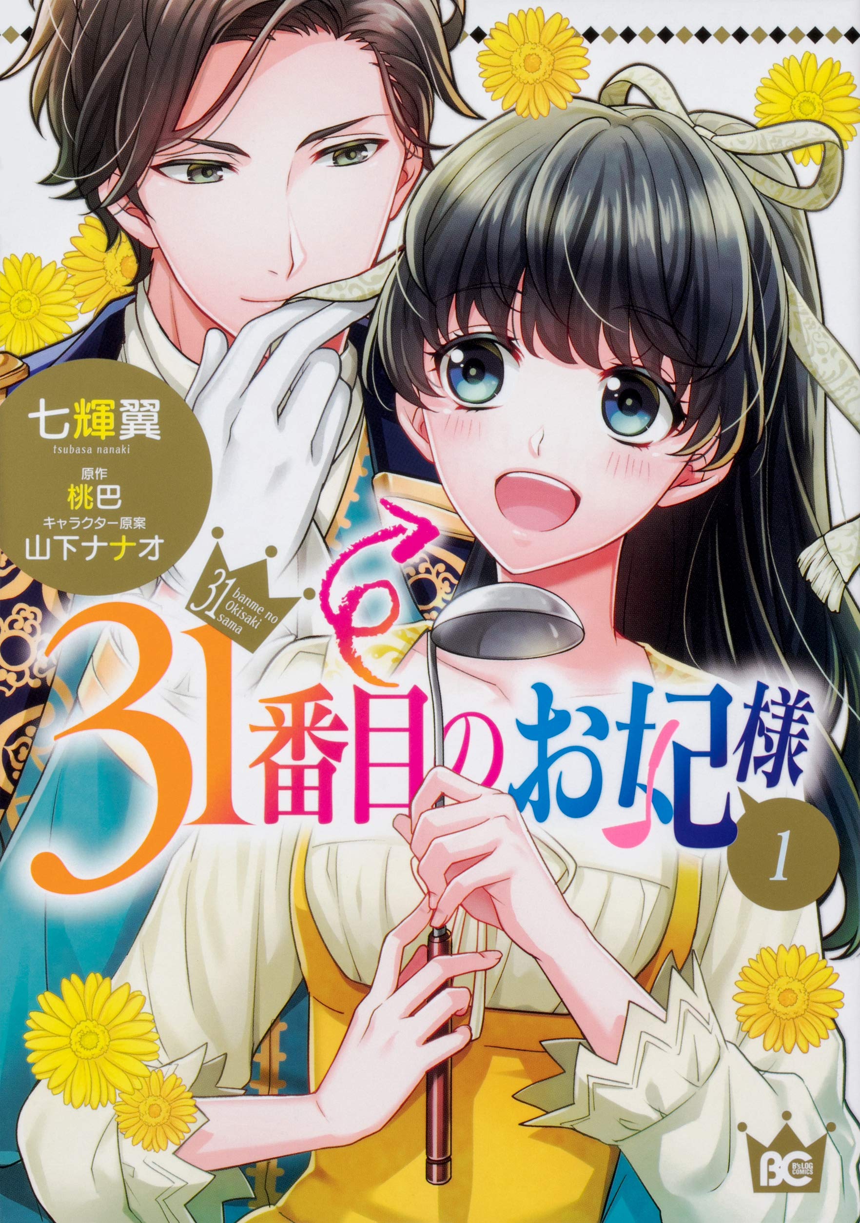 31-banme no Okisaki-sama raw