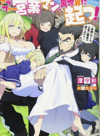 Around 40 Eigyou-man, Isekai ni Tatsu! Megami Power de Jinsei Nidome no Nariagari raw