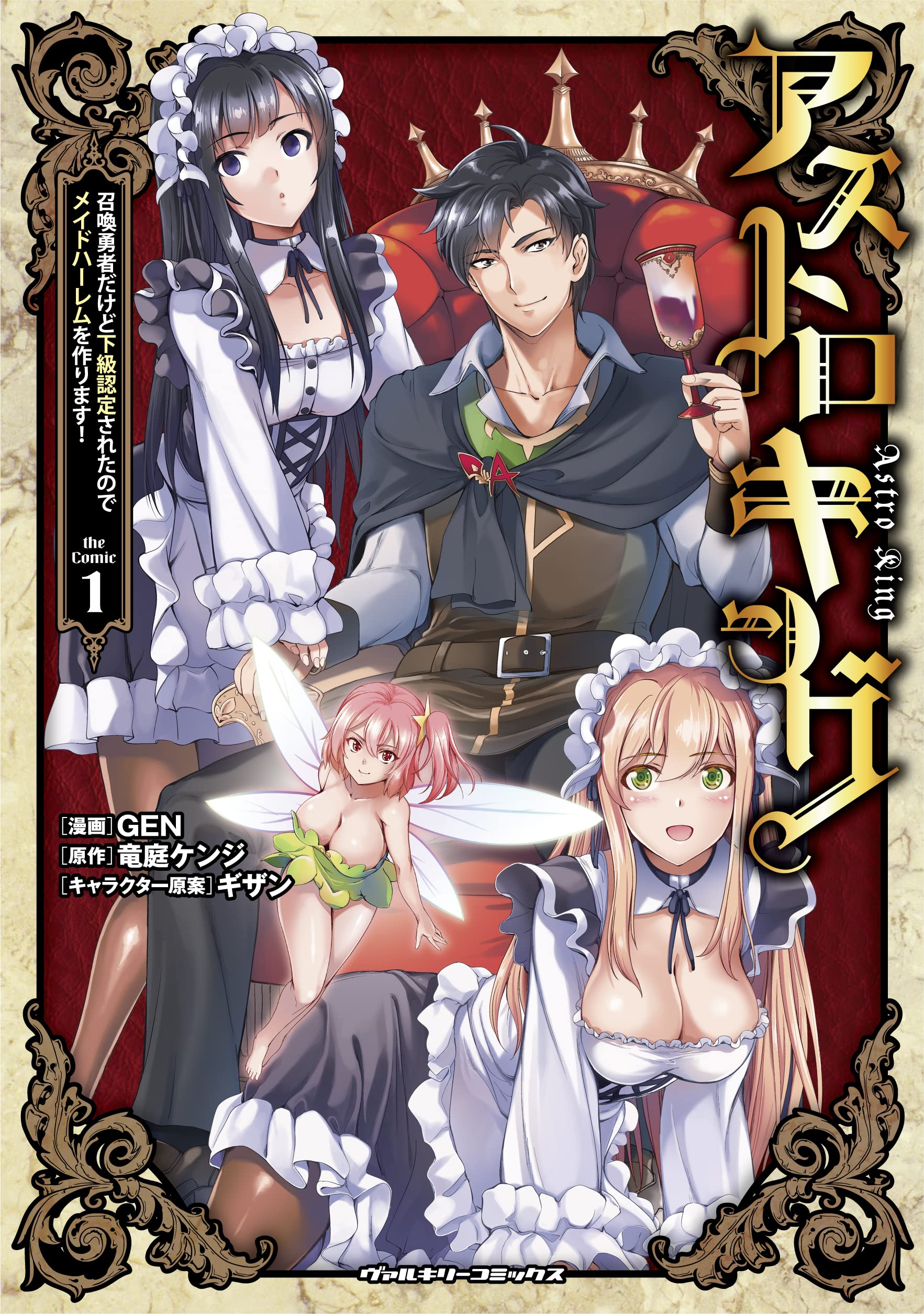 Astro King – Shoukan Yuusha dakedo Maid Harem wo Tsukurimasu! raw