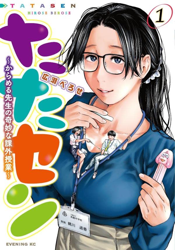 Caramel-Sensei’s Bizarre Extracurricular Class raw