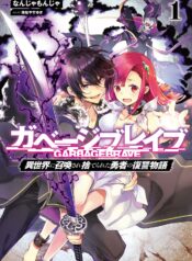 Garbage Brave Isekai ni Shoukan Sare Suterareta Yuusha no Fukushuu Monogatari raw