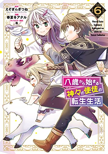 Hassai kara Hajimaru Kamigami no Shito no Tensei Seikatsu raw