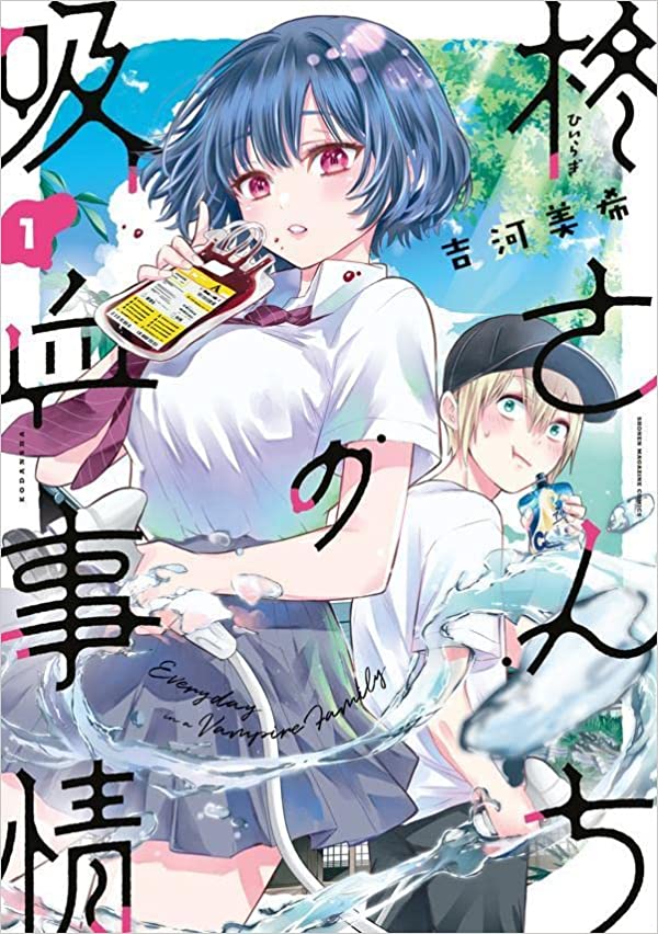 Hiiragi-san Chi no Kyuuketsu Jijou raw