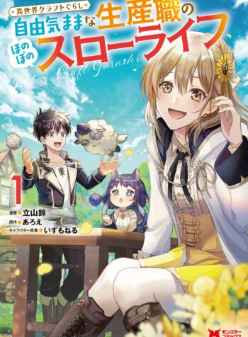 Isekai Craft Gurashi – Jiyu Kimama na Seisan Shoku no Honobono Slow Life raw