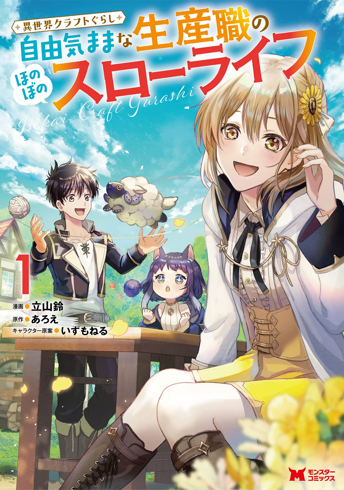 Isekai Craft Gurashi – Jiyu Kimama na Seisan Shoku no Honobono Slow Life raw