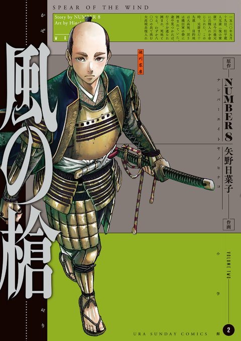 Kaze no Yari raw