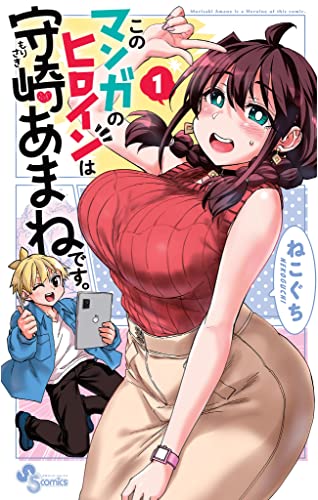 Kono Manga no Heroine wa Morisaki Amane desu. raw