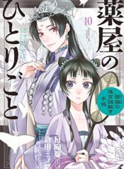 Kusuriya no Hitorigoto – Maomao no Koukyuu Nazotoki Techou raw