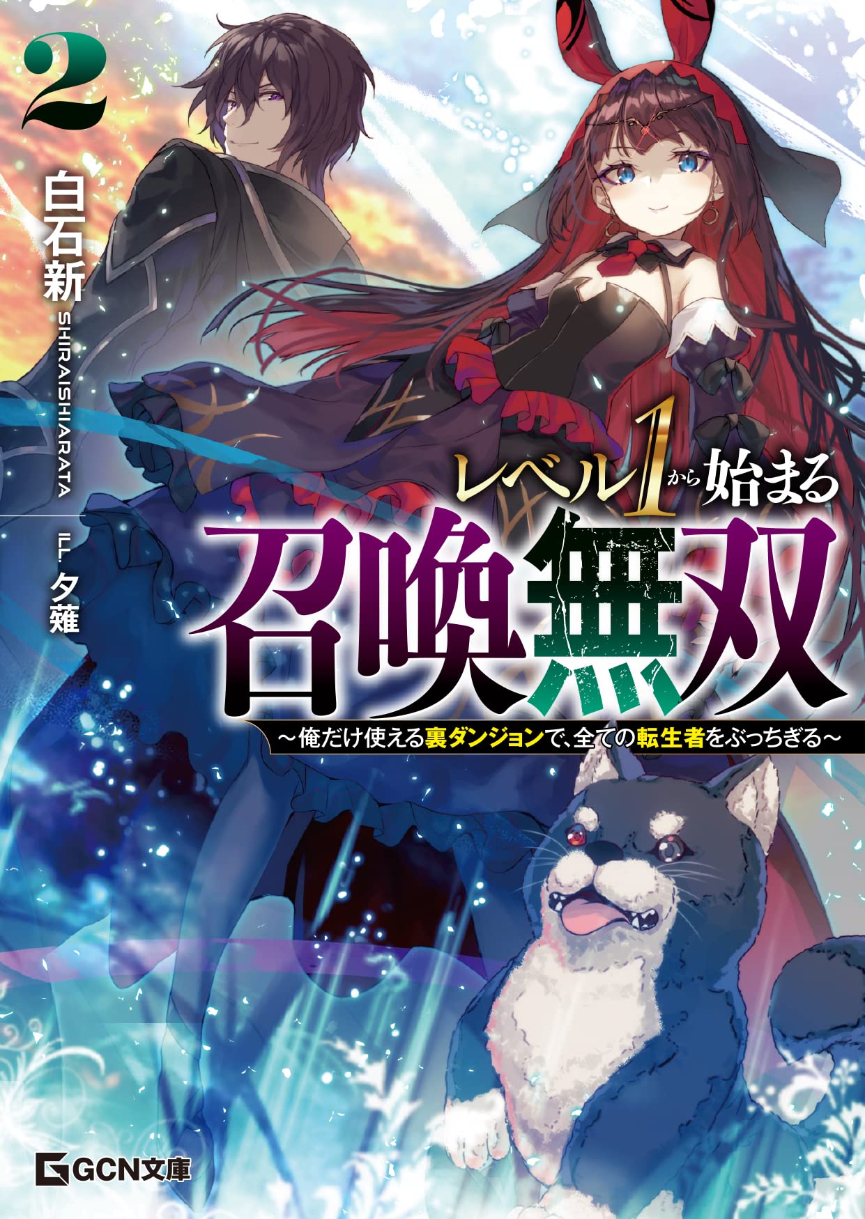 Level 1 kara Hajimaru Shoukan Musou Ore dake Tsukaeru Ura Dungeon de Subete no Tenseisha wo Bucchigiru raw