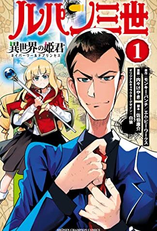 Lupin Sansei Isekai no Himegimi raw