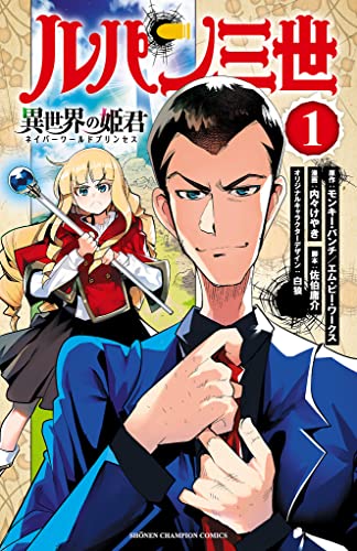 Lupin Sansei Isekai no Himegimi raw