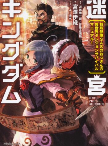 Meikyuu Kingdom Damu Tokushu Butai SAS no Ossan no Isekai Dungeon Survival Manual! raw