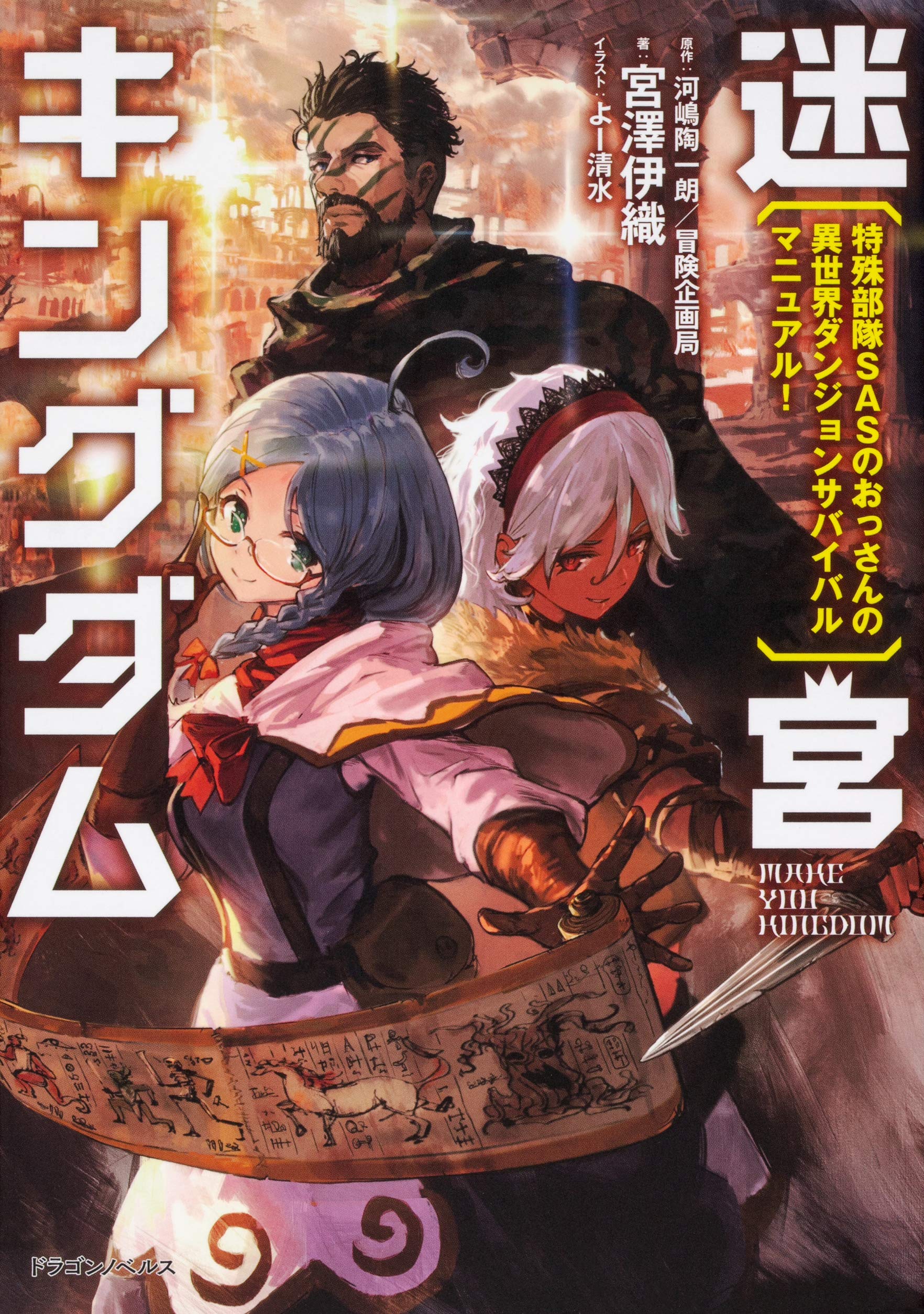 Meikyuu Kingdom Damu Tokushu Butai SAS no Ossan no Isekai Dungeon Survival Manual! raw