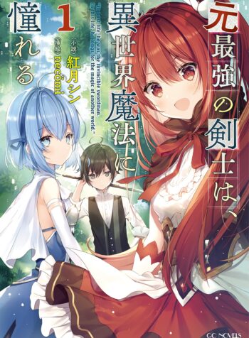 Moto Saikyou no Kenshi wa, Isekai Mahou ni Akogareru raw