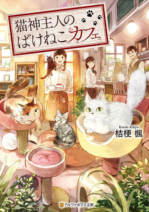 Nekogami Shujin no Bake Neko Cafe raw