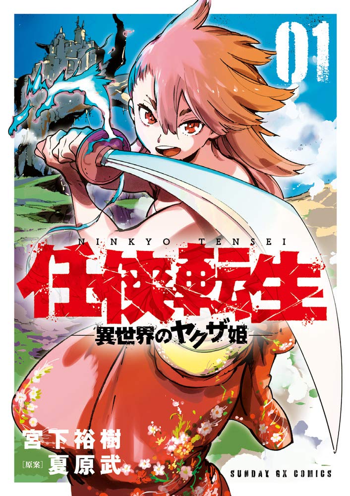 Ninkyou Tensei Isekai no Yakuzahime raw