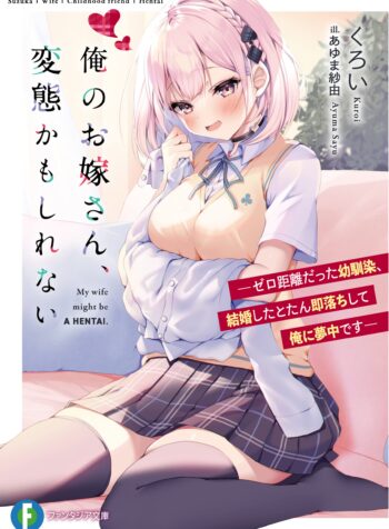 Ore no Oyome-san, Hentai Kamoshirenai raw