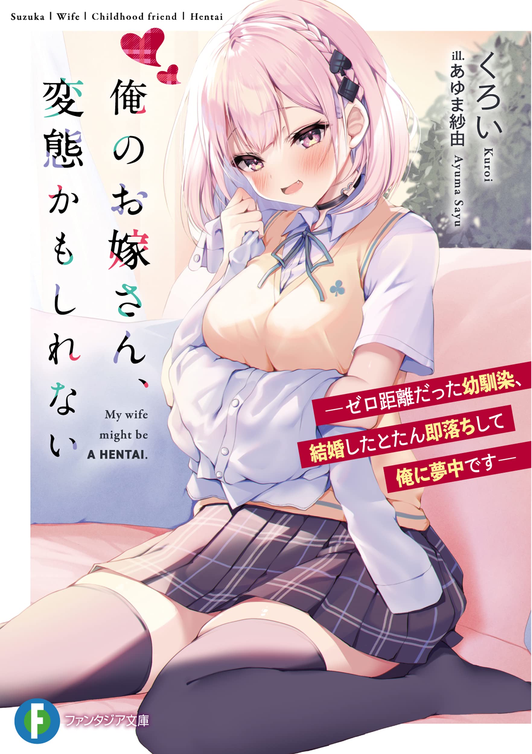 Ore no Oyome-san, Hentai Kamoshirenai raw