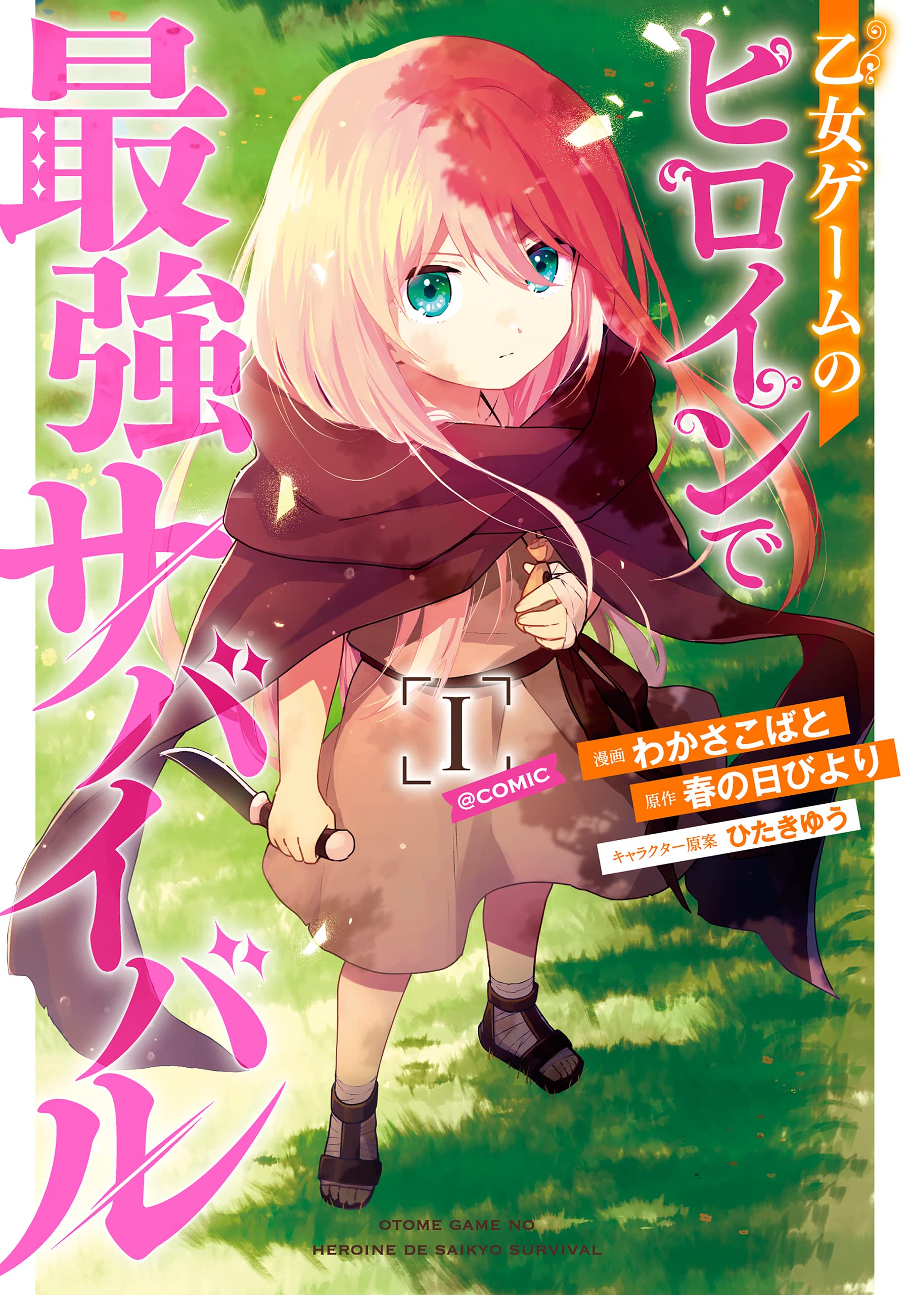 Otome Game no Heroine de Saikyou Survival @COMIC raw