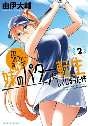 Progolfer no ore ga Imouto no Putter ni Tensei shiteshimatta ken raw