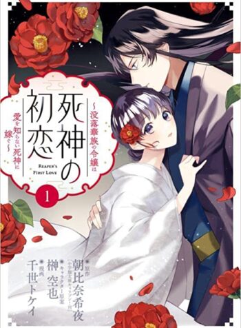 Shinigami no hatsukoi ~Botsuraku Kazoku no Reijou wa Ai wo Shiranai Shinigami ni Totsugu~ raw