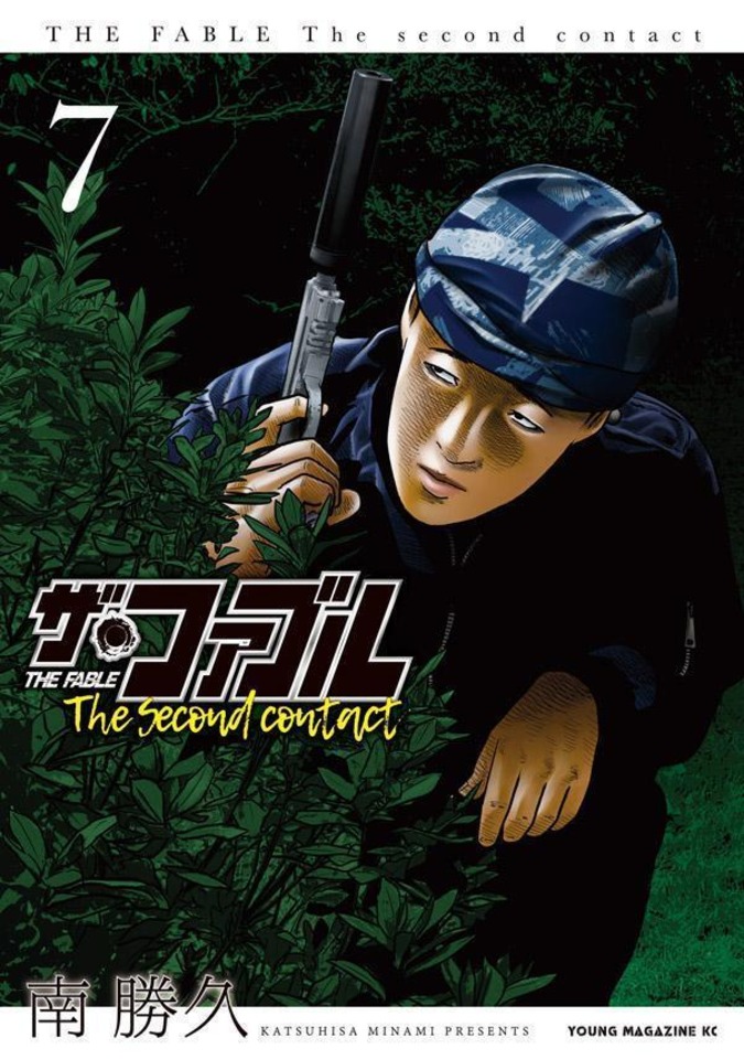 ザ・ファブル The second contact raw