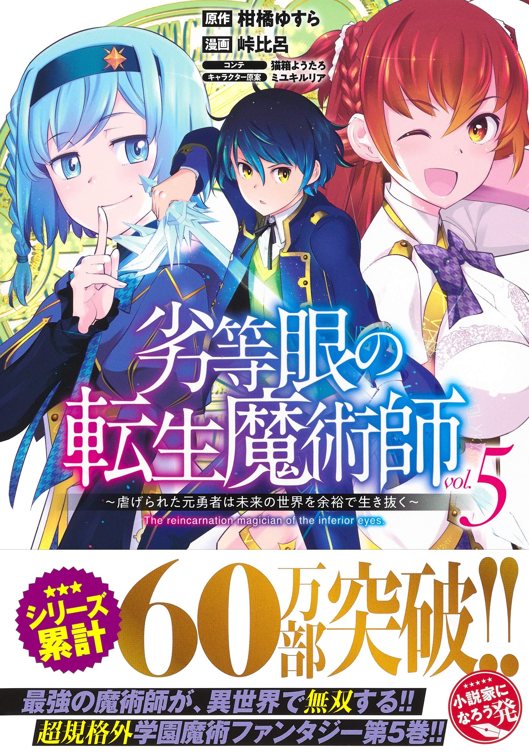 劣等眼の転生魔術師 ～虐げられた元勇者は未来の世界を余裕で生き抜