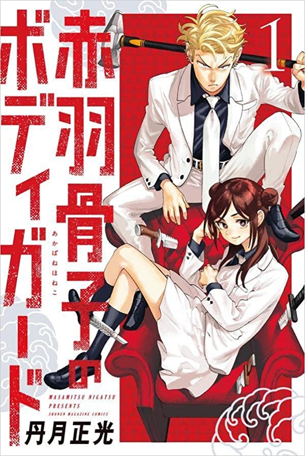 Akabane Honeko no Bodyguard raw