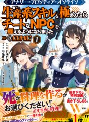 Another Frontier Online – Seisankei Skill o Kiwametara Cheat na NPC o Yaoteru You ni Narimashita – @ Comic raw