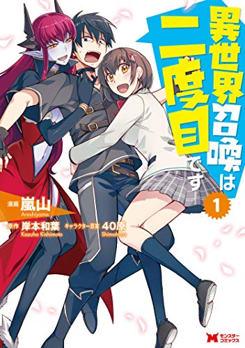 Isekai Shoukan wa Nidome Desu raw