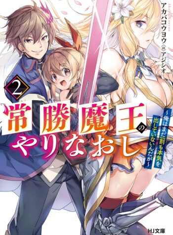 Joushou Maou no Yarinaoshi – Ore wa mada Ichiwari mo Honki o Dashite Inain da ga