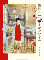 Maiko-san Chi no Makanai-san raw