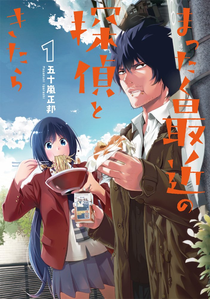 Mattaku Saikin no Tantei to Kitara