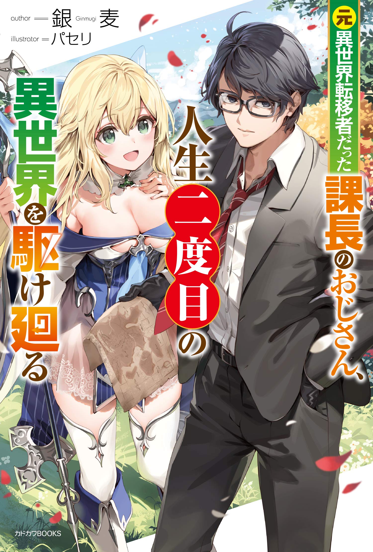 Moto Isekai Teni-shadatta Kachou no Oji-san, Jinsei Futatabime no Isekai wo Kake Mawaru raw