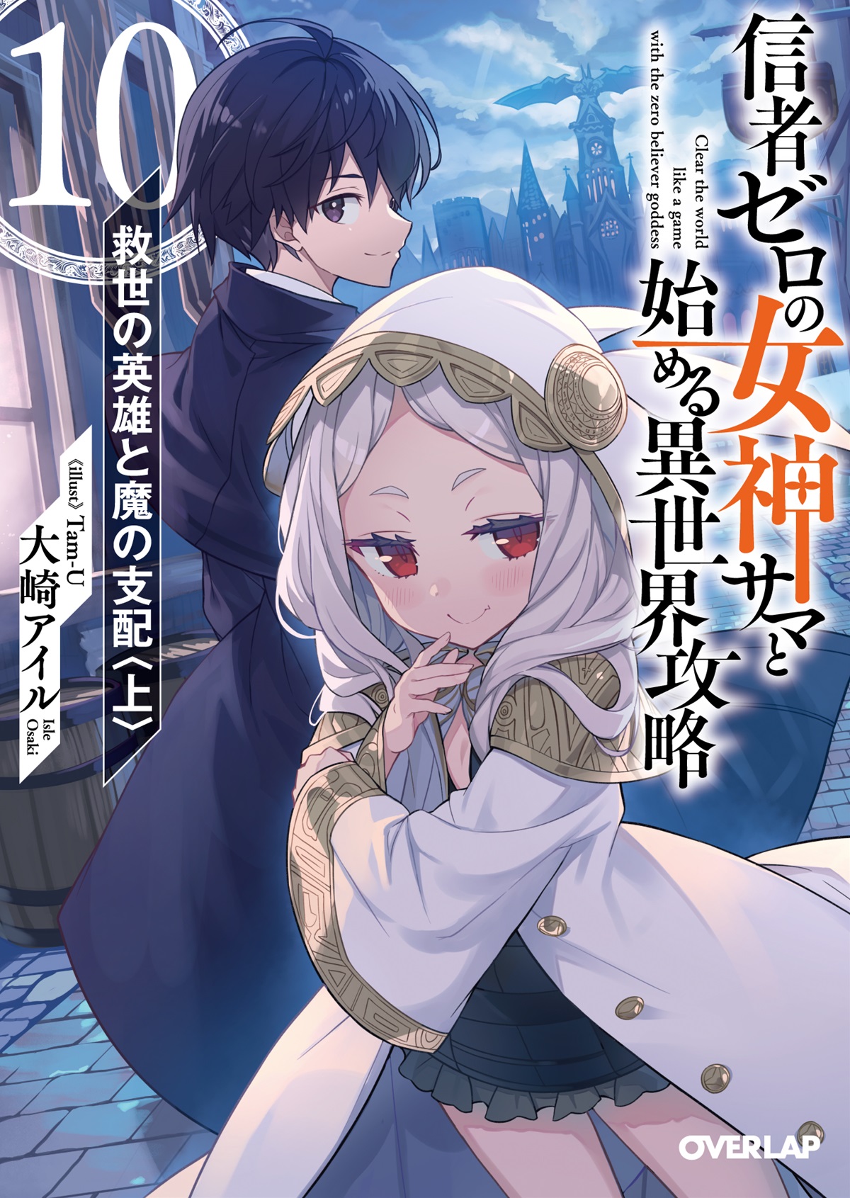 Shinja Zero no Megami-sama to Hajimeru Isekai Kouryaku raw