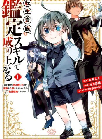 Tensei Kizoku Kantei Sukiru de Nariagaru – Jakushou Ryouchi o Uketsuidanode Yuushuuna Jinzai o Fuyashite Itara, Saikyou Ryouchi ni Natteta raw