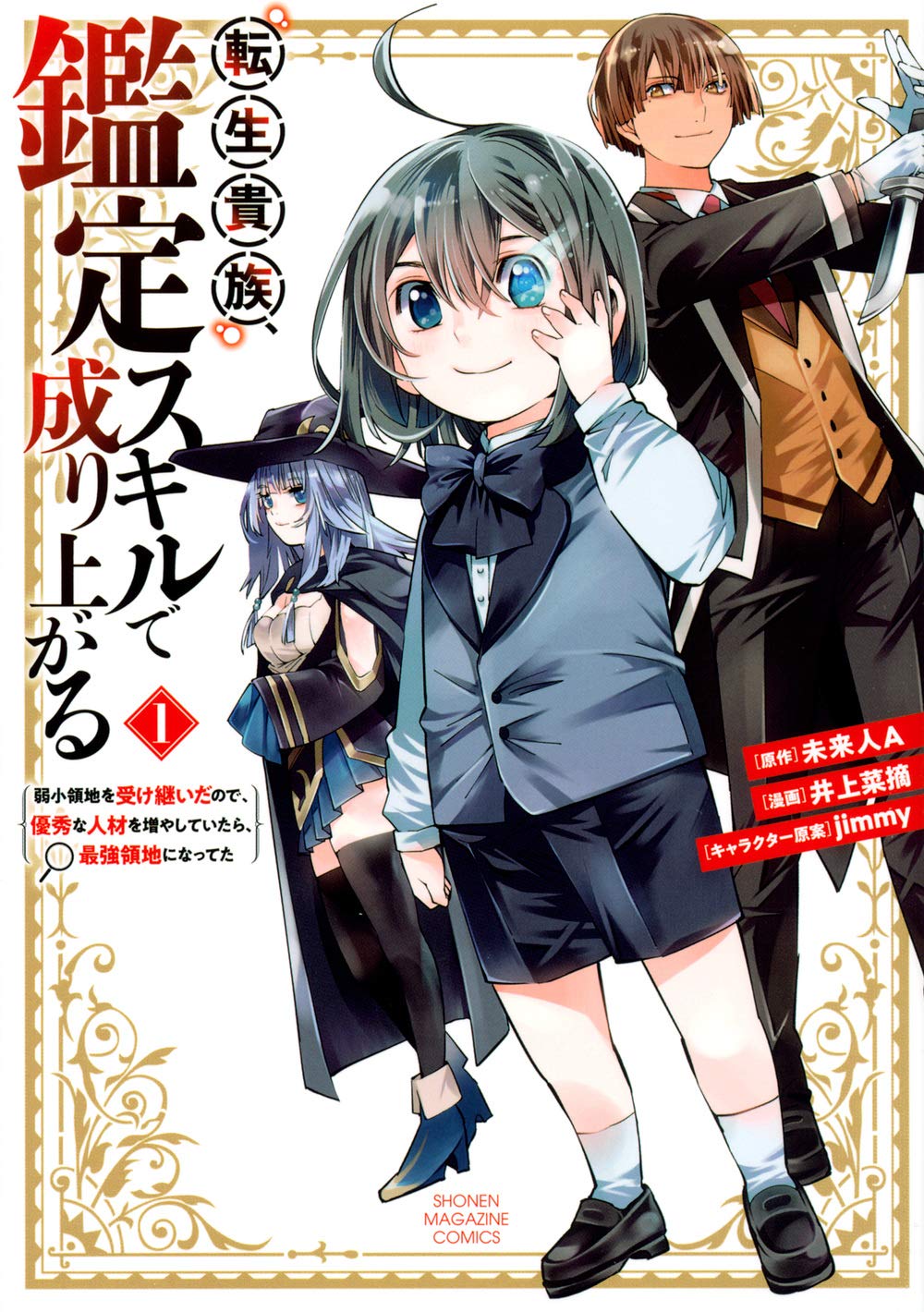 Tensei Kizoku Kantei Sukiru de Nariagaru – Jakushou Ryouchi o Uketsuidanode Yuushuuna Jinzai o Fuyashite Itara, Saikyou Ryouchi ni Natteta raw