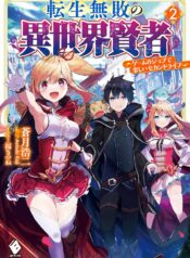 Tensei Muhai No Isekai Kenja Game No Job De Tanoshii Second Life raw