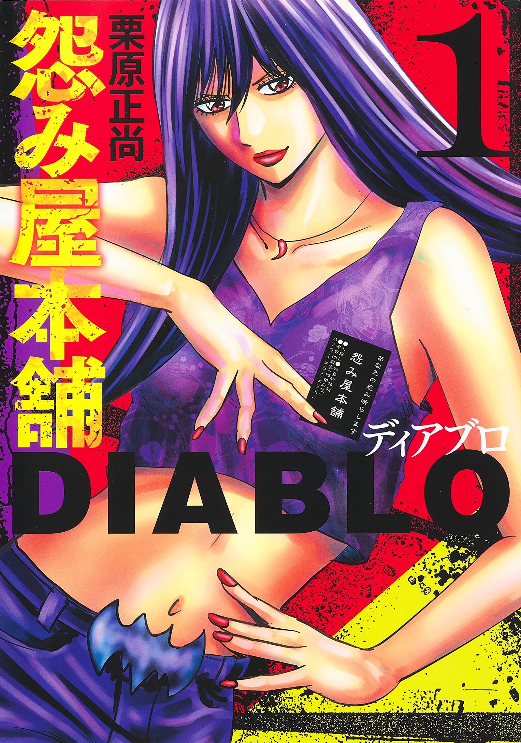 Uramiya Honpo – Diablo raw