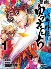 YUUENCHI BAKI GAIDEN raw